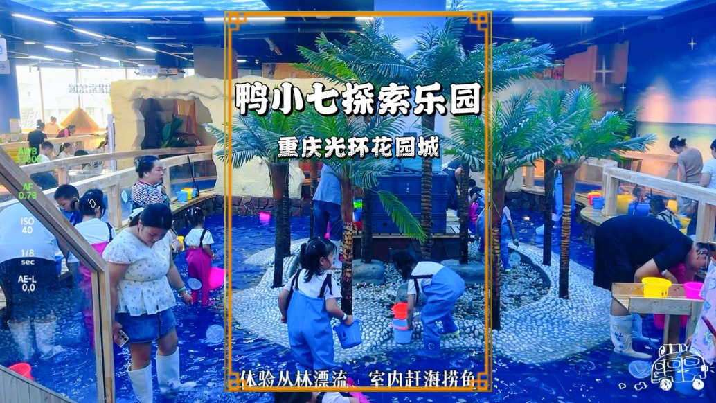 鸭小七探索馆，藏在重庆光环花园城的遛娃胜地，好玩的项目太多啦