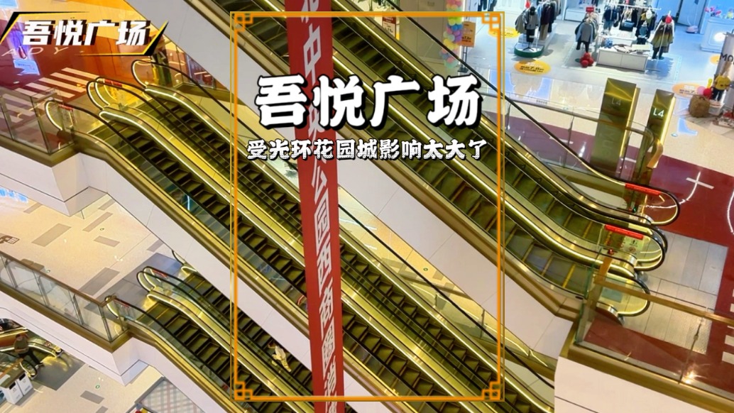 光環(huán)花園城開業(yè)，對吾悅廣場影響有多大？看看飯點的人氣就知道了