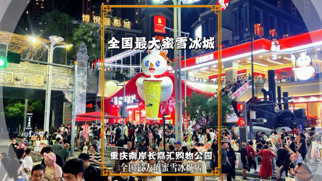 全國最大的蜜雪冰城，上下兩層占地1200平米，成一站式游逛新地標(biāo)