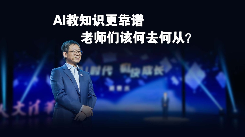 AI時(shí)代，教師該如何轉(zhuǎn)型？