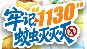 @桂城人，防蚊滅蚊勿松懈！