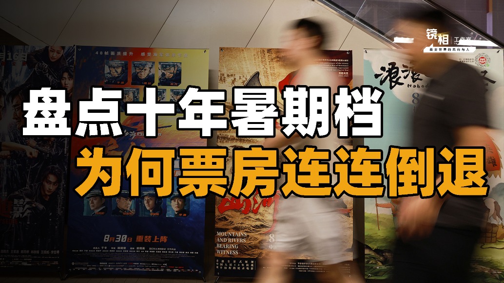 盤點(diǎn)十年暑期檔：票房乏力，電影公司洗牌，真的沒人看電影了嗎？