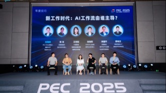 PEC 2025 AI创新者大会年度提问：新工作时代：AI工作流由谁主导？