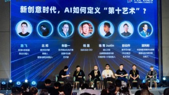 PEC 2025 AI创新者大会年度对话：新创意时代，AI如何定义“第十艺术”？
