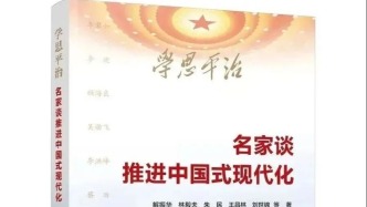 科學(xué)謀劃“十五五”，看解振華、林毅夫、朱民、王昌林、劉世錦等名家談推進(jìn)中國式現(xiàn)代化