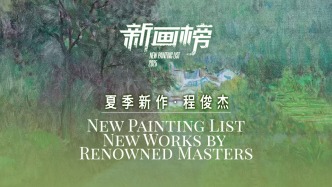 新畫榜丨程俊杰·夏季新作