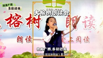 漫游广西上思，邂逅一场盛大的朗读会