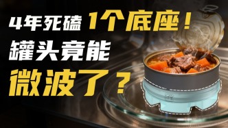 预制菜鼻祖“翻红”，加个“底座”，罐头竟能微波了？