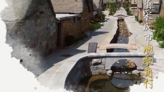 大地家園：先民的營(yíng)造與守護(hù)｜村莊里的中國(guó)