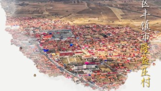 隆盛莊村：萬里茶道上的胡餅茶香傳奇｜村莊里的中國