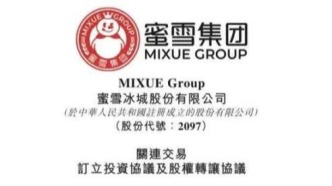 賣奶茶、咖啡不過癮？雪王悄悄布局新戰(zhàn)場