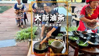 广西大新油茶，传承千年的民间咖啡，被誉长寿密码和非遗瑰宝