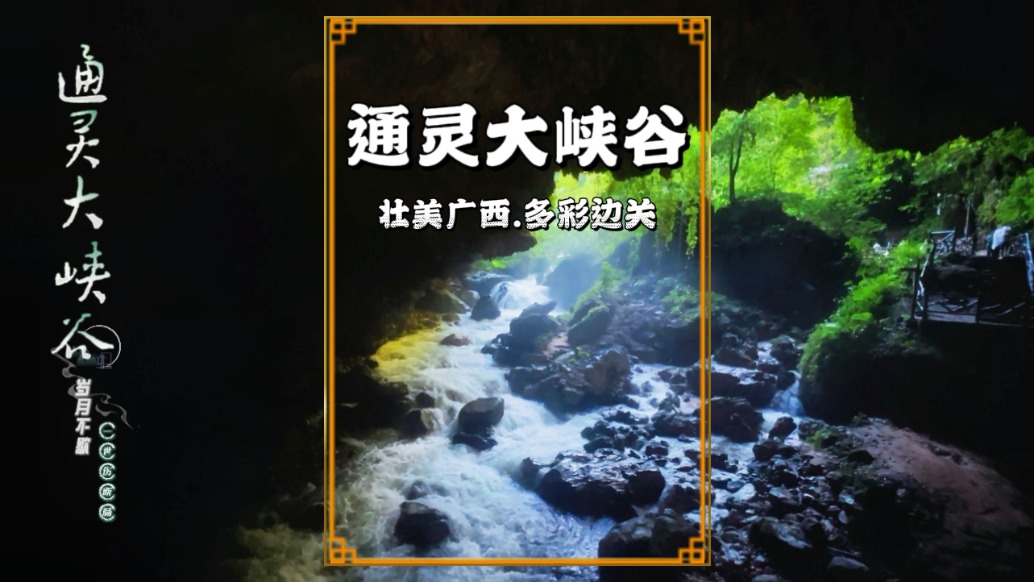 广西绝美大峡谷，拥有亚洲第一高瀑，如同与世隔绝的修仙胜境