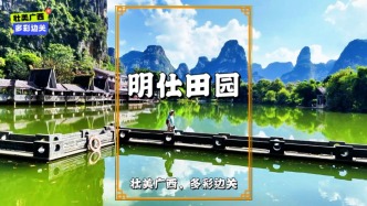 中越邊境的夢幻山水，網(wǎng)友心目中的長留仙境，田園畫卷讓人著迷