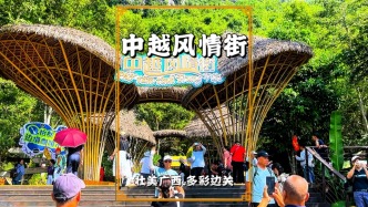 探秘德天瀑布中越風(fēng)情街，集餐飲購(gòu)物于一體，可感受中越邊境風(fēng)情