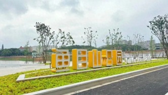 景隨自然生！魚目山下有新景