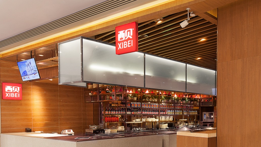 “預(yù)制菜”風(fēng)波后西貝在深圳成立新公司，賣預(yù)制包裝食品 