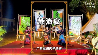 游廣西天琴壯寨，體驗(yàn)別開生面的蔗海宴，席間還有村T和天琴表演