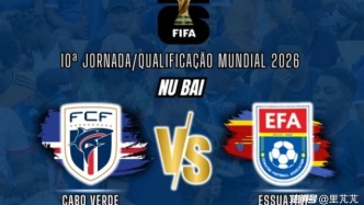 54萬人口的奇跡！佛得角晉級(jí)世界杯正賽，背后到底有啥“秘密”