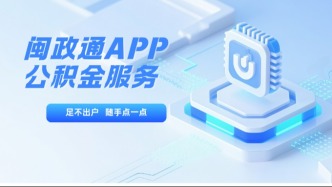 居然还有人不知道？这样操作提取公积金“秒”到账！