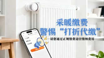 关于供暖缴费，北京热力紧急提示→