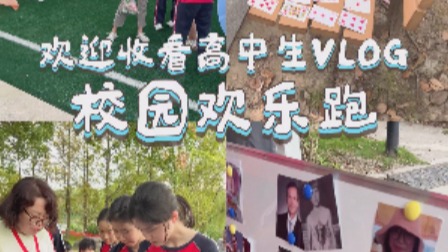 校園歡樂(lè)跑