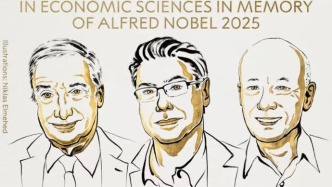 2025年諾貝爾經濟學獎，揭曉
