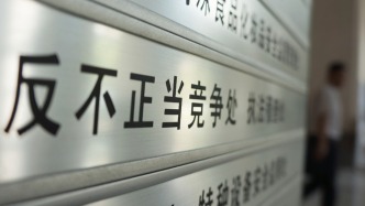 新修訂反不正當(dāng)競(jìng)爭(zhēng)法明日施行，遏制1元奶茶等“惡性內(nèi)卷”