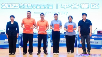 2025年京津冀公民科學(xué)素質(zhì)大賽平谷賽區(qū)決賽舉辦