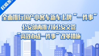 11月1日全面推行！國產小客車新車上牌不用再跑車管所
