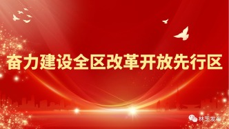 【輝煌60年.新時(shí)代西藏答卷】堅(jiān)持政治引領(lǐng)賦能文藝繁榮發(fā)展 ——工布江達(dá)縣文學(xué)藝術(shù)界聯(lián)合會(huì)以文化潤(rùn)民