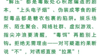 七部門聯(lián)合倡議：守護青少年遠離網(wǎng)絡(luò)涉毒風(fēng)險
