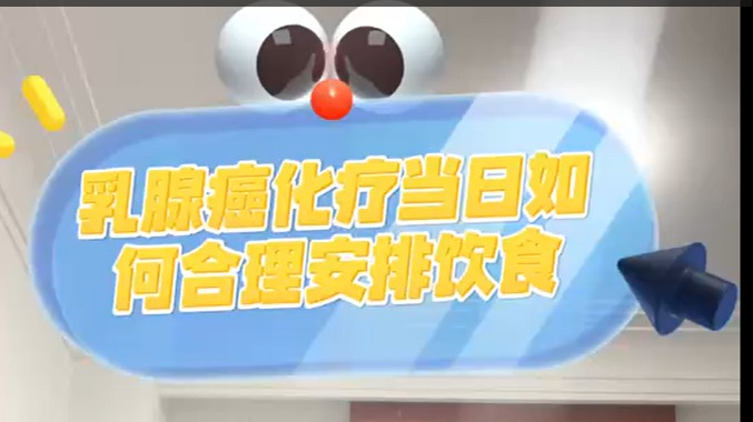 化療當(dāng)日的飲食如何安排？