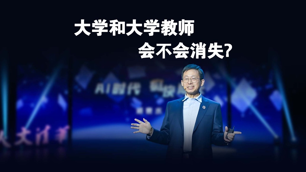 AI顛覆未來：老師消失，大學(xué)消亡？