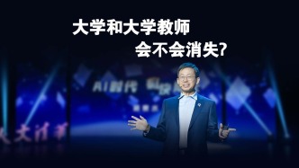 AI顛覆未來：老師消失，大學(xué)消亡？