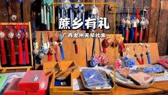 游天琴壯寨，逛蔗鄉(xiāng)有禮，壯錦、繡球、天琴……全都是壯鄉(xiāng)非遺