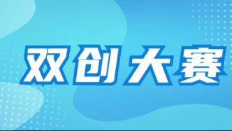 2025广州科技创新创业大赛港澳台赛暨香港科技大学百万奖金创业大赛广州赛晋级半决赛项目名单公开