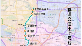 今起，北京地鐵17號(hào)線貫通試運(yùn)行