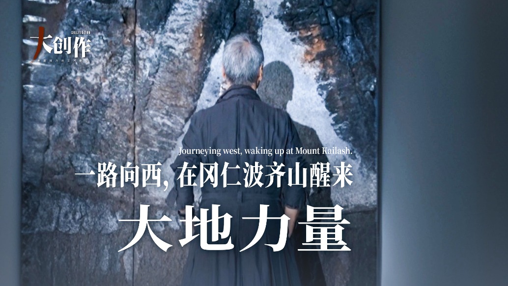 中國藝術(shù)品牌聯(lián)盟丨一路向西，在岡仁波齊山醒來