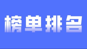 2025软科中国最好学科排名，发布