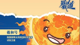 器以載道 | 羲和號：給太陽做“CT”