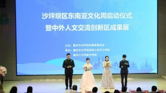 沙坪壩區(qū)啟動東南亞文化周活動