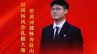 【喜迎黨代會(huì) 代表話發(fā)展】彭魁：以胡楊風(fēng)骨扎根大地 用黃河襟懷奔赴山海