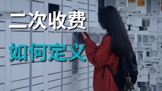 快遞柜維護成本高，超時保管該不該收費