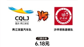 本周日，沙坪壩客場(chǎng)對(duì)戰(zhàn)兩江！明天上午10:00準(zhǔn)時(shí)開(kāi)票
