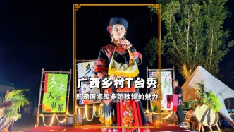 廣西也有村T，實(shí)拍天琴壯寨的T臺秀，非遺壯錦在舞臺上熠熠生輝