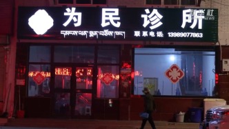 【輝煌60年·新時(shí)代西藏答卷】高原守護(hù)者｜扎根高原的醫(yī)者仁心