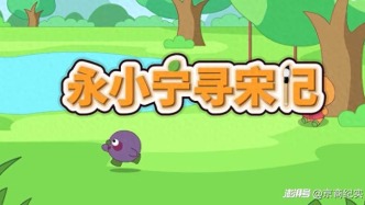 出發(fā)啦！和《永小寧尋宋記》一起開(kāi)啟超有趣的宋朝冒險(xiǎn)！