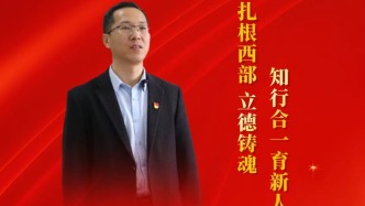 【喜迎黨代會(huì) 代表話發(fā)展】宮長(zhǎng)瑞：扎根西部 立德鑄魂  知行合一育新人