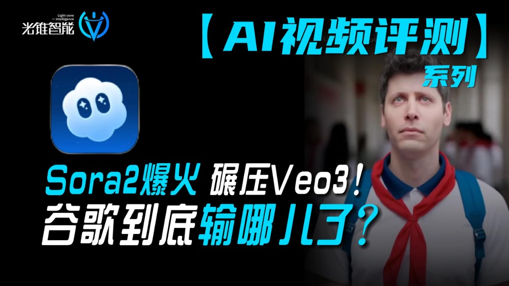 Sora2爆火碾壓Veo3！谷歌到底輸哪兒了？